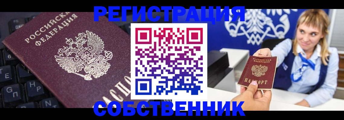 прописка 2025 в Волжске