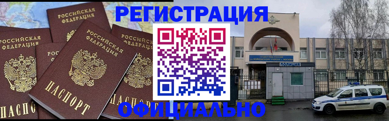 прописка законно в Волжске