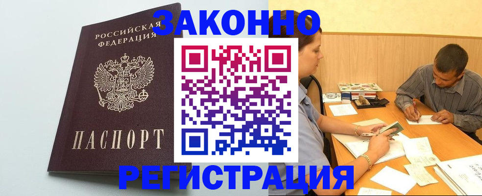 прописка регистрация в Волжске